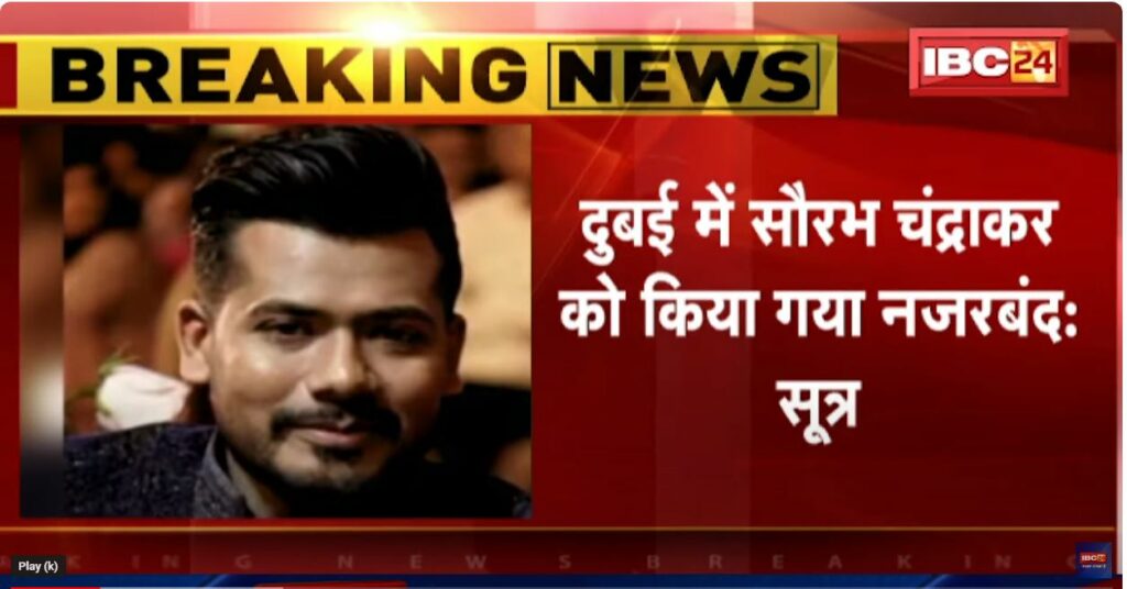 Mahadev Satta App case