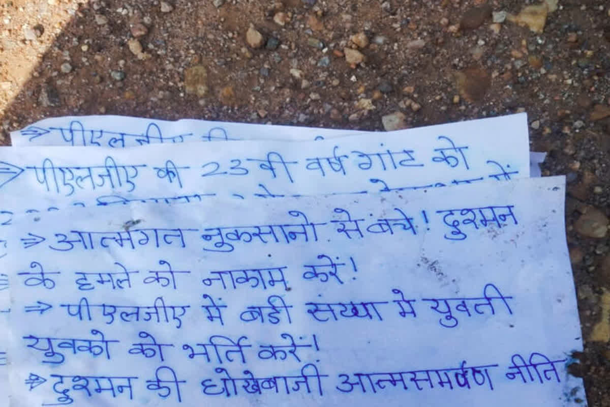 PLGA Anniversary of Naxalites: PLGA वर्षगांठ मनाने का फरमान, नक्सली पर्चे फेंक ग्रामीणों से कर रहे अपील..