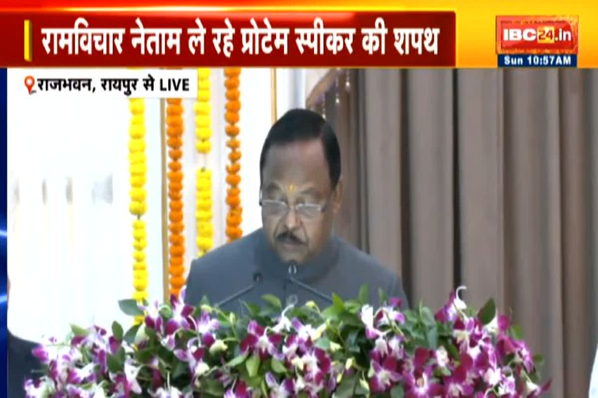 Ramvichar Netam Protem Speaker: विधायक रामविचार नेताम ने ली प्रोटेम स्पीकर की शपथ, CM-डिप्टी सीएम समेत नेता प्रतिपक्ष रहे मौजूद…