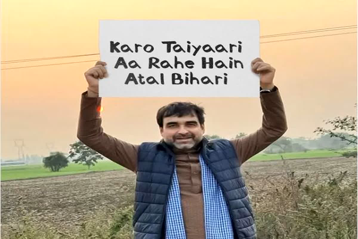 Main Atal Hoon Trailer : इस दिन रिलीज होगा ‘मैं अटल हूं’ का ट्रेलर, पंकज त्रिपाठी ने सोशल मीडिया पर साझा की जानकारी