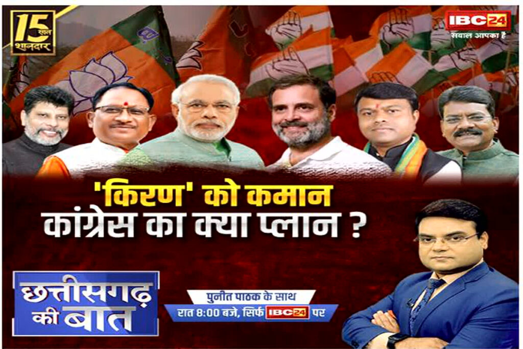 'Mission 2024' in Chhattisgarh