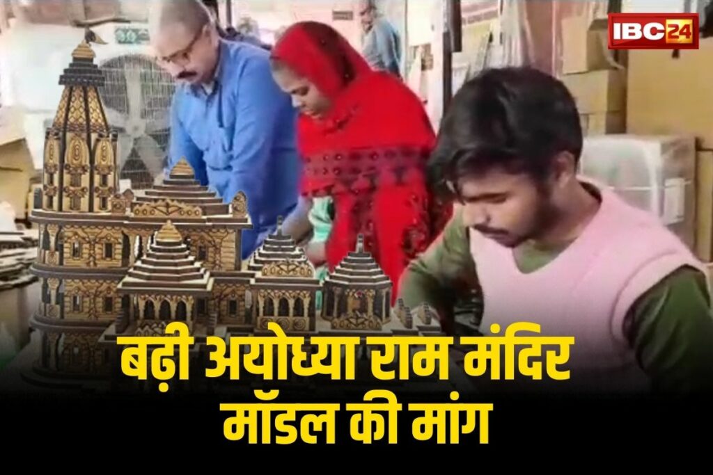 ram mandir