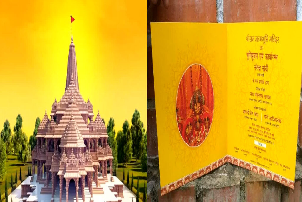 Ram Mandir Invitation Card