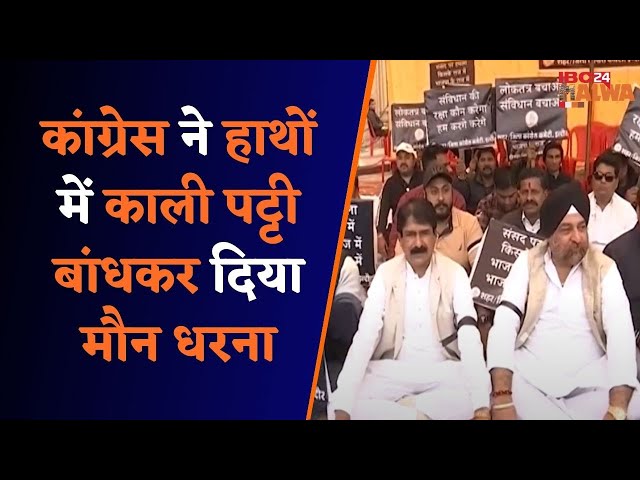 Indore : सांसदों का निलंबन एवं मिमिक्री कांड पर आज कांग्रेसियों का मौन प्रदर्शन किया…