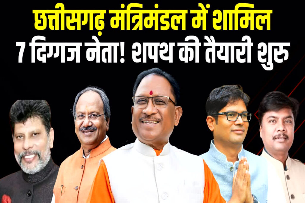 Chhattisgarh cabinet expansion