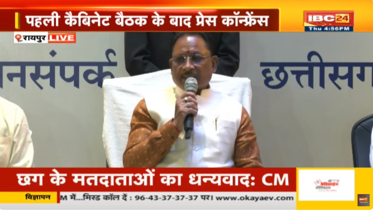 Sai Cabinet Decision: विष्णुदेव साय कैबिनेट का अहम फैसला, 25 दिसंबर को मिलेगा किसानों को दो साल का बकाया धान बोनस