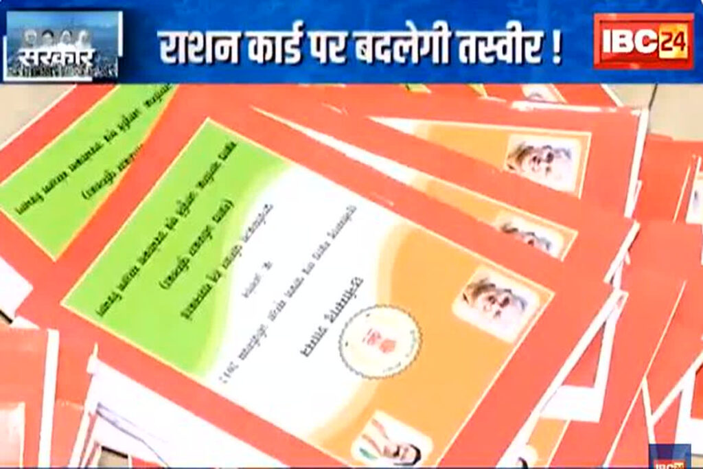 Ration Card CG New Form