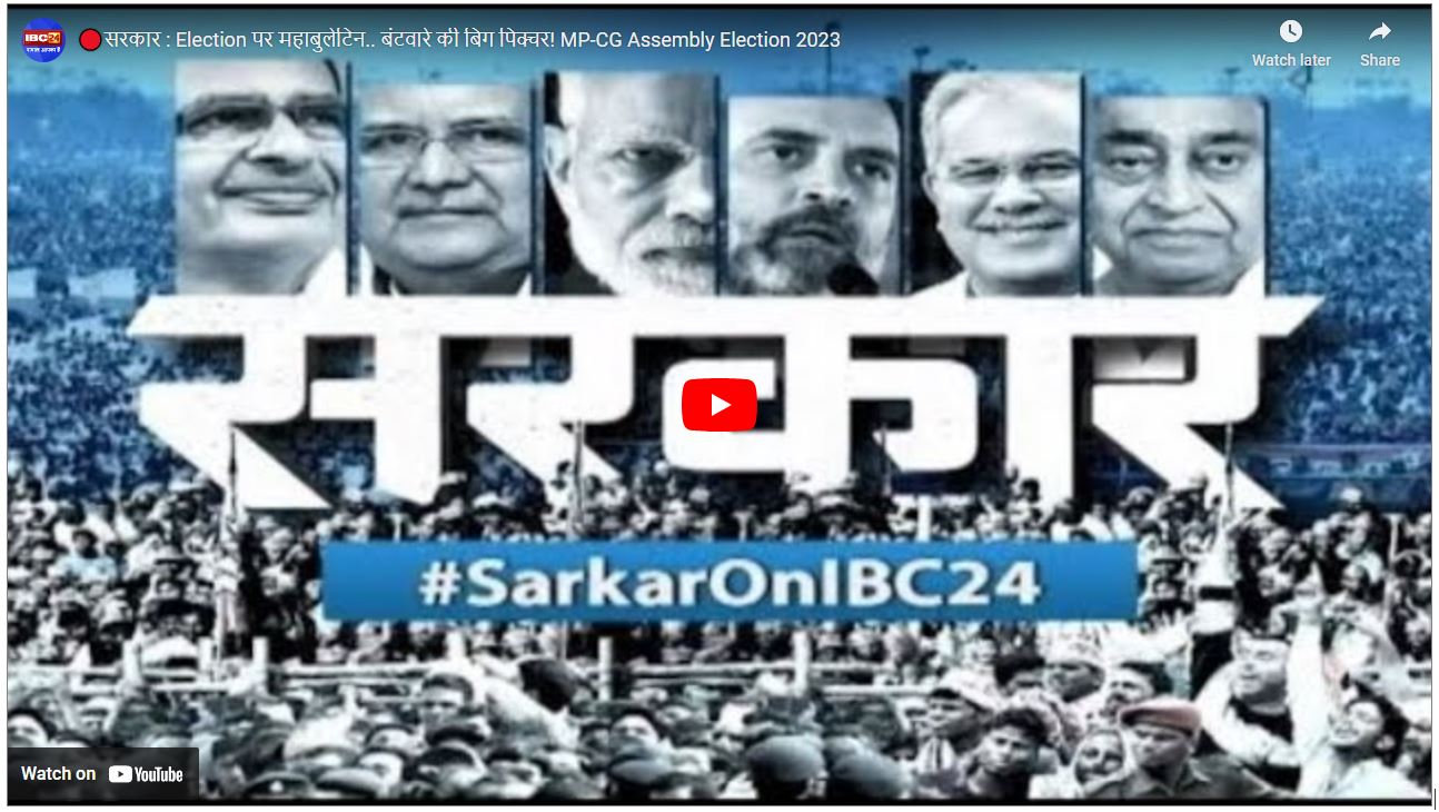 #SarkaronIBC24: विभागों के बंटवारे में बीजेपी ने फिर चौकाया! विभाग मिलने में किस मंत्री ने क्या कहा?…यहां देखें उनकी पहली प्रतिक्रिया