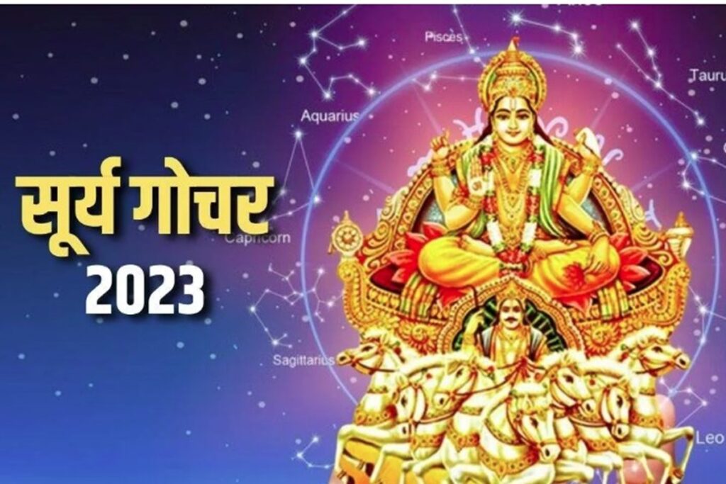 surya gochar 2023 :