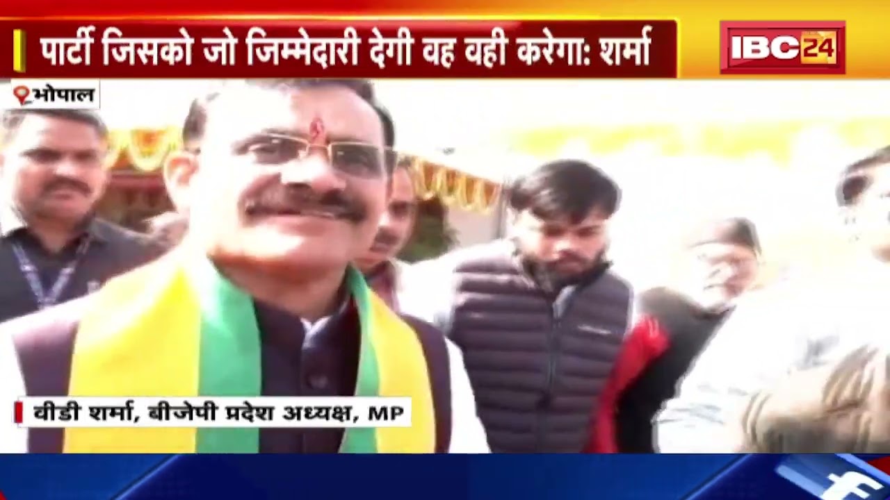 CM Face in MP : ‘पार्टी जिसको जो जिम्मेदारी देगी वह वही करेगा’। CM Face पर VD Sharma का बड़ा बयान