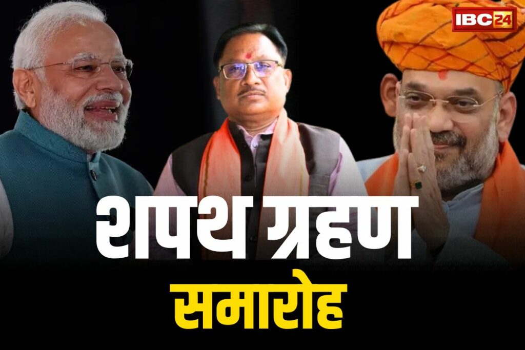 Vishnu Deo Sai Oath Taking