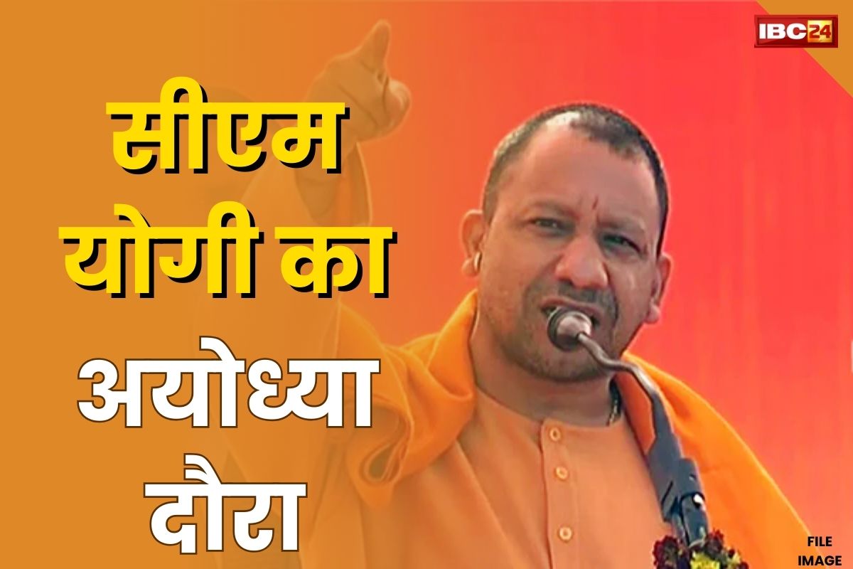 Ram Mandir Inauguration: आज अयोध्या जाएंगे सीएम योगी, PM के कार्यक्रम को लेकर करेंगे समीक्षा बैठक