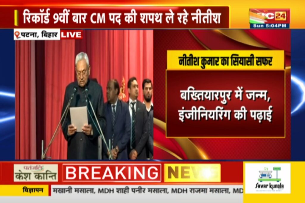 Nitish Kumar took oath as CM for the 9th time