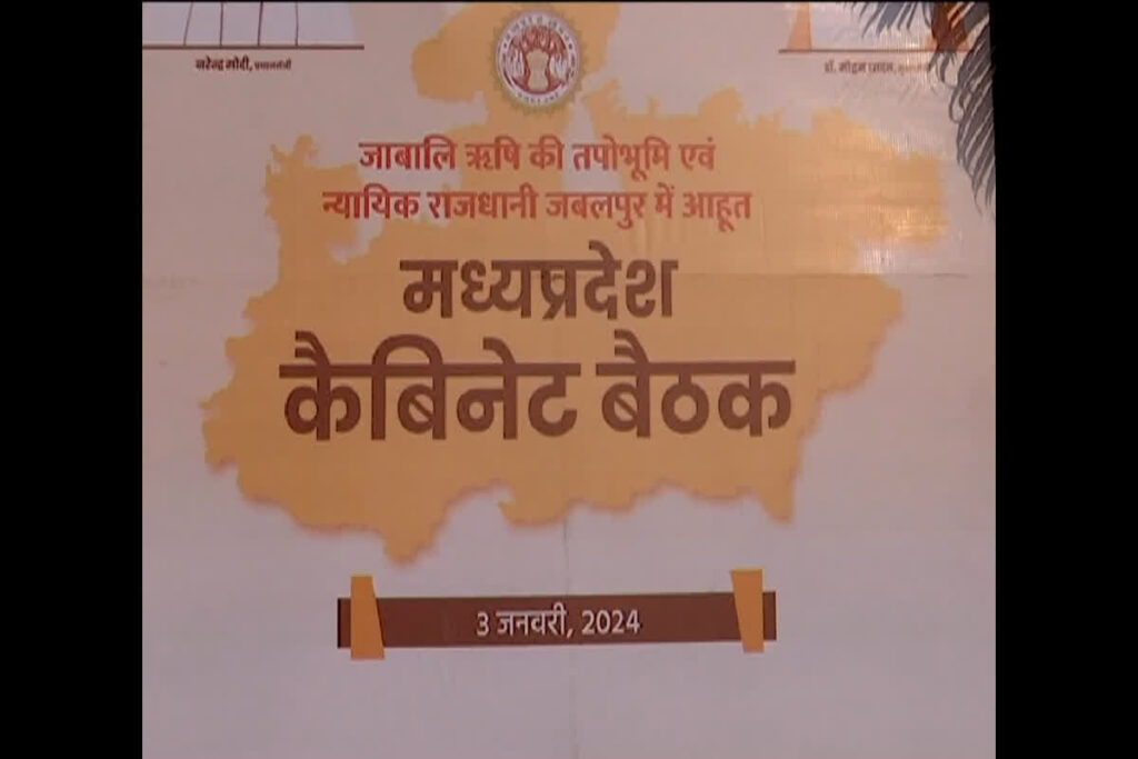 CM Mohan Yadav cabinet meeting