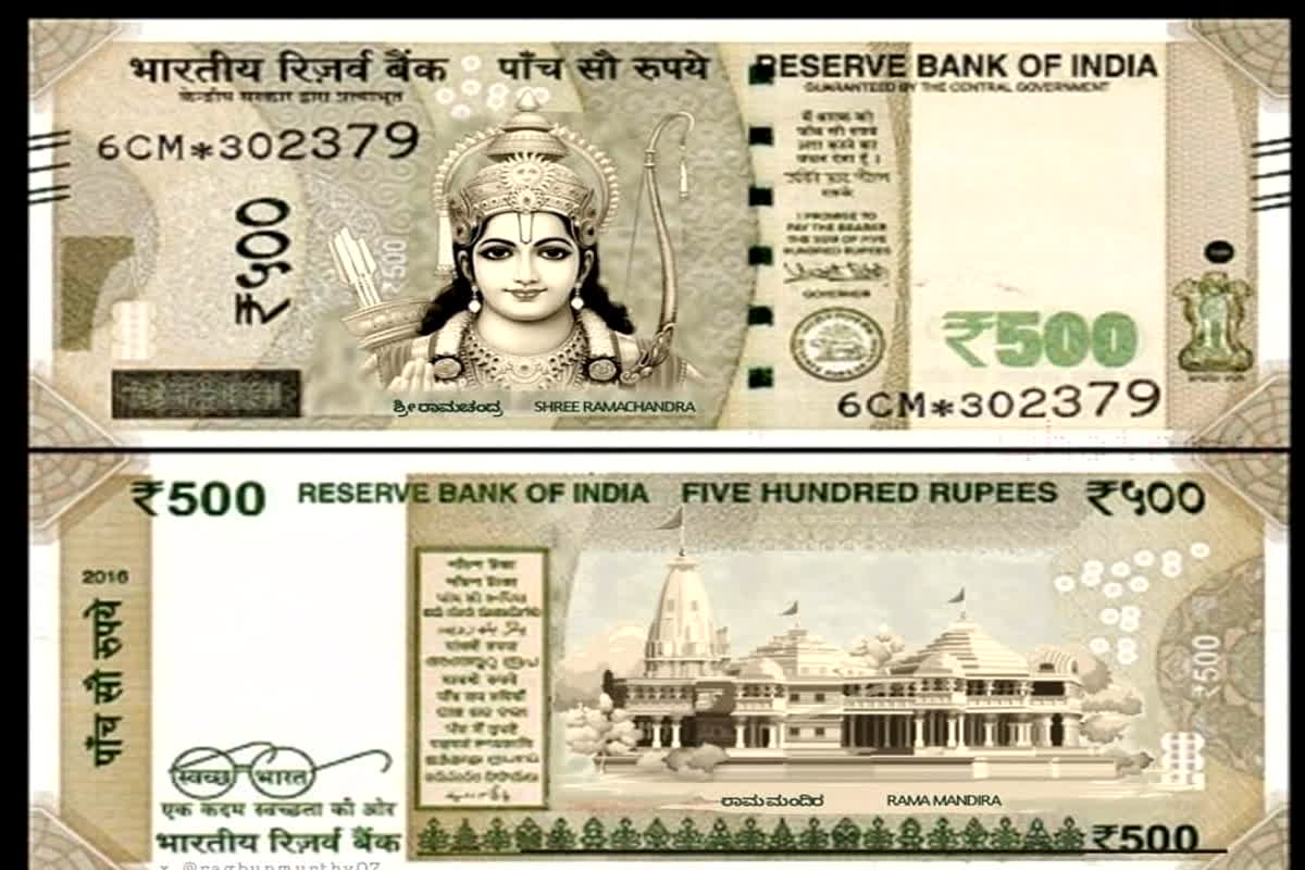 Bhagwan Ram Wala 500 ka Note: 500 रुपए के नोट से महात्मा गांधी की तस्वीर हटाकर लगाई गई प्रभु श्री राम की तस्वीर…नया नोट जारी? प्राण प्रतिष्ठा से पहले हुआ वायरल