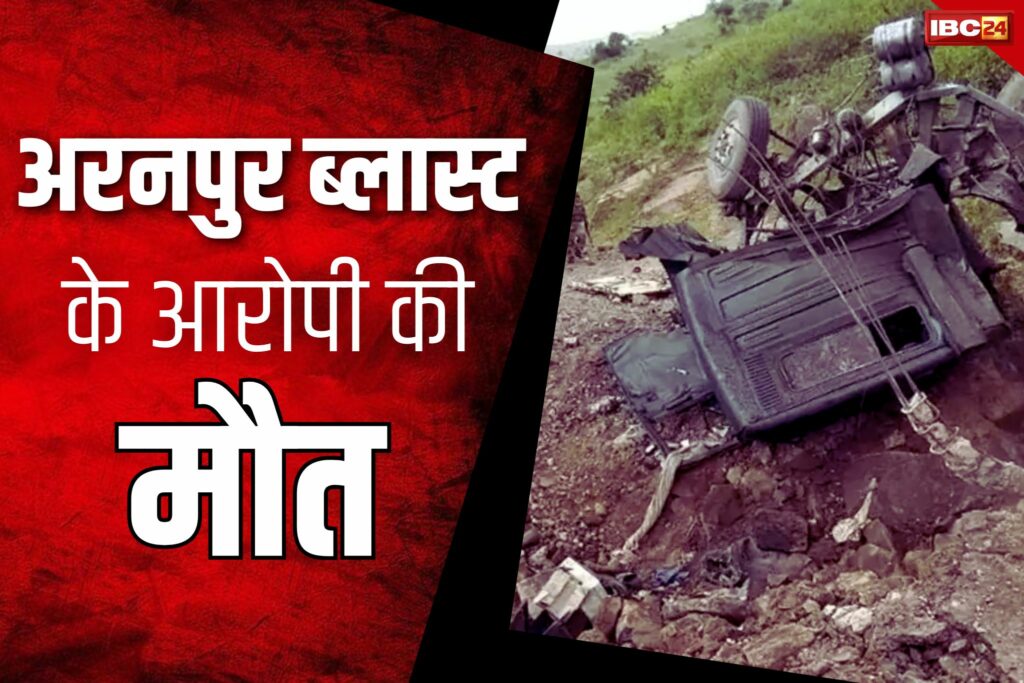 Aranpur Blast Update