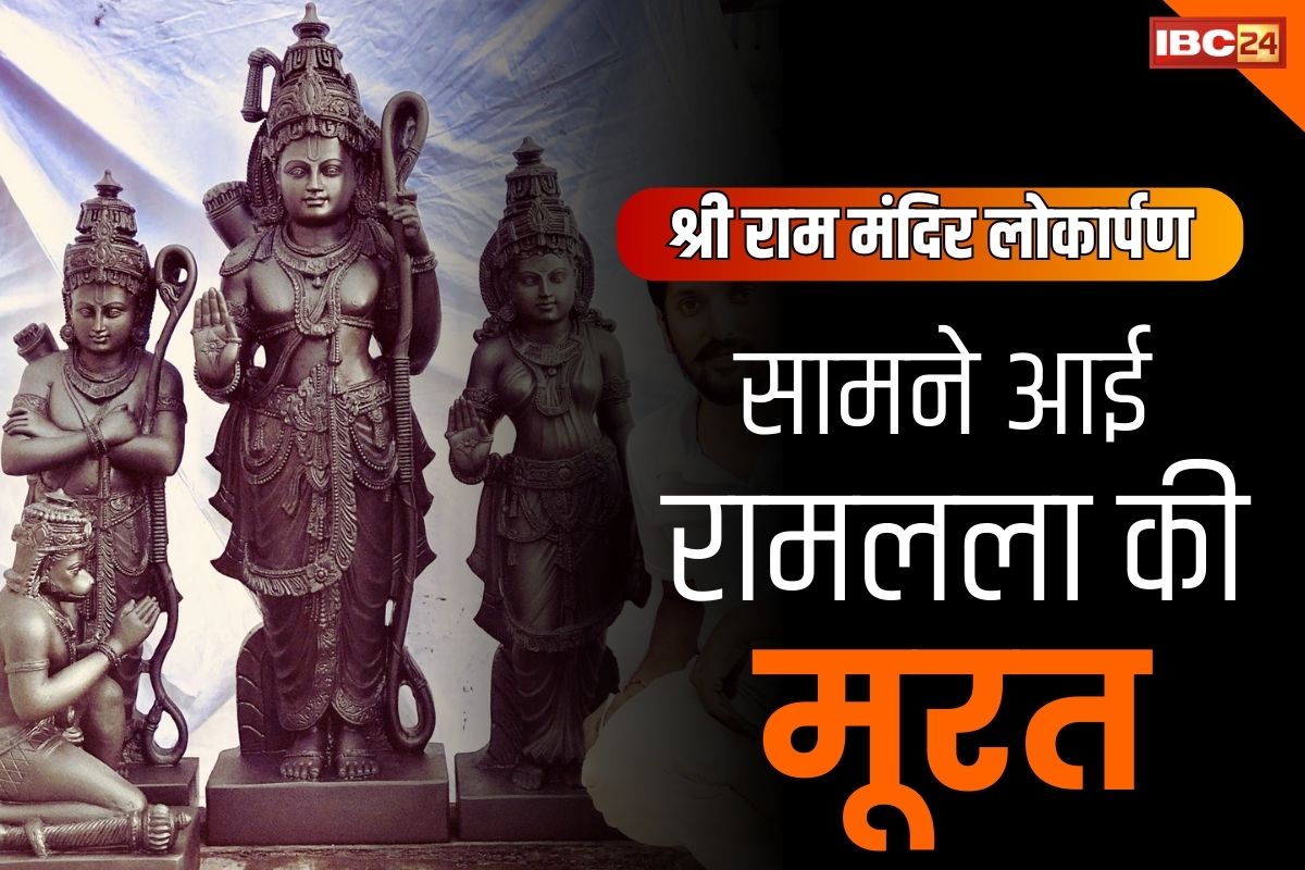 Ram Mandir News: रामलला की मूर्ति फाइनल.. इस मूर्तिकार की प्रतिमा की होगी प्राण-प्रतिष्ठा, केदारनाथ के आदि शंकराचार्य को भी दिया था आकार