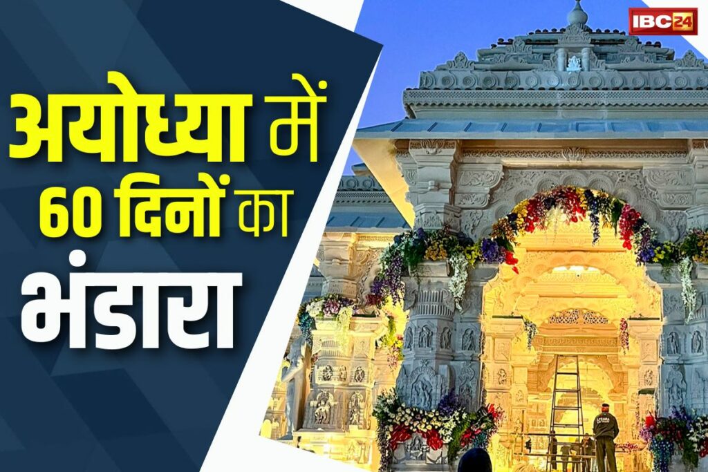 Ayodhya Bhandara News