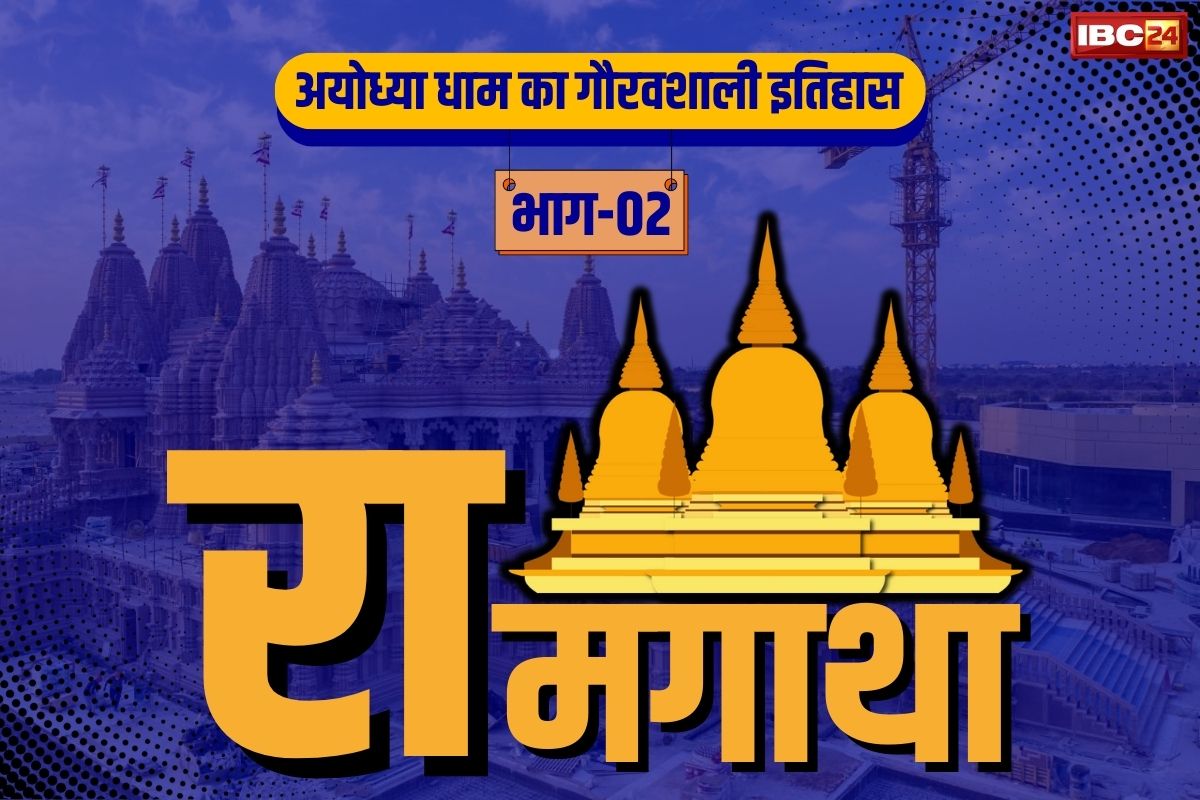 Ayodhya History Part-02: अयोध्या पर जब हुआ मुगलों का हमला.. जानें कब और कैसे शुरु हुई राम जन्मभूमि पर हक लड़ाई