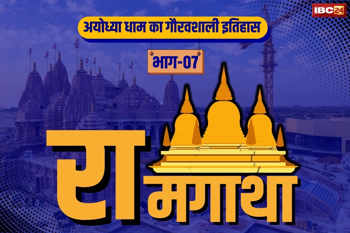 Ayodhya History Part-07: जब खुद CM ने कहा, “सरकार रहे या जाए, मंदिर अवश्य बनेगा”.. ली थी मस्जिद गिराने की जिम्मेदारी