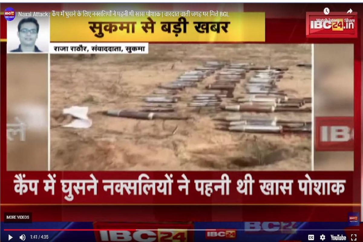 पुलिस कैंप में हमले से पहले नक्सलियों ने की थी ख़ास तैयारी, बड़ी संख्या में जवानों को मार गिराने का दावा, सैकड़ों ज़िंदा लॉंचर सेल बरामद