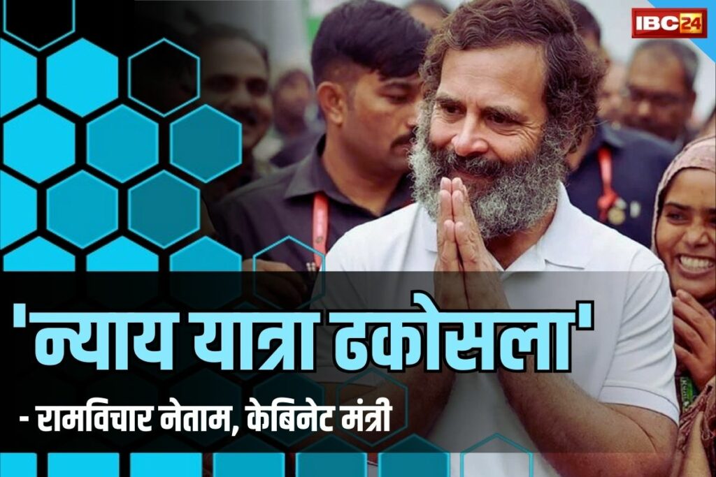 BJP attacke on congress Nyay Yatra