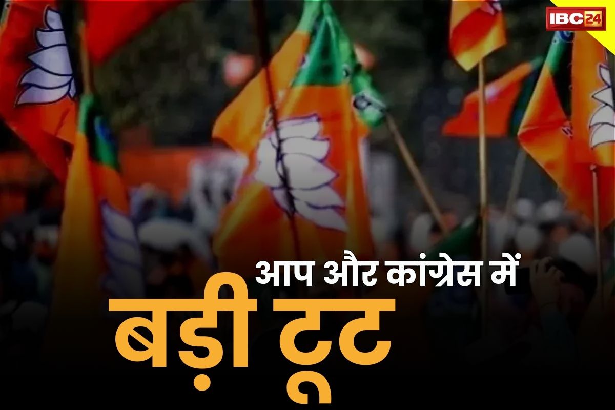 Big Politics News: यहां AAP और कांग्रेस दोनों को झटका.. 2000 से ज्यादा कार्यकर्ता BJP में शामिल, PM मोदी को मजबूत करने का संकल्प