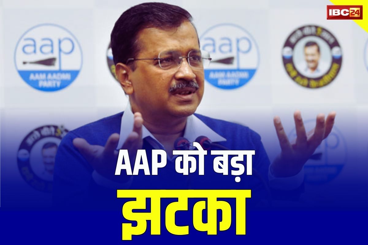 CG AAP News: बिखर गया छग में AAP का कुनबा.. प्रदेश अध्यक्ष और प्रदेश सचिव ने दिया इस्तीफा, इस पार्टी में हो सकते हैं शामिल