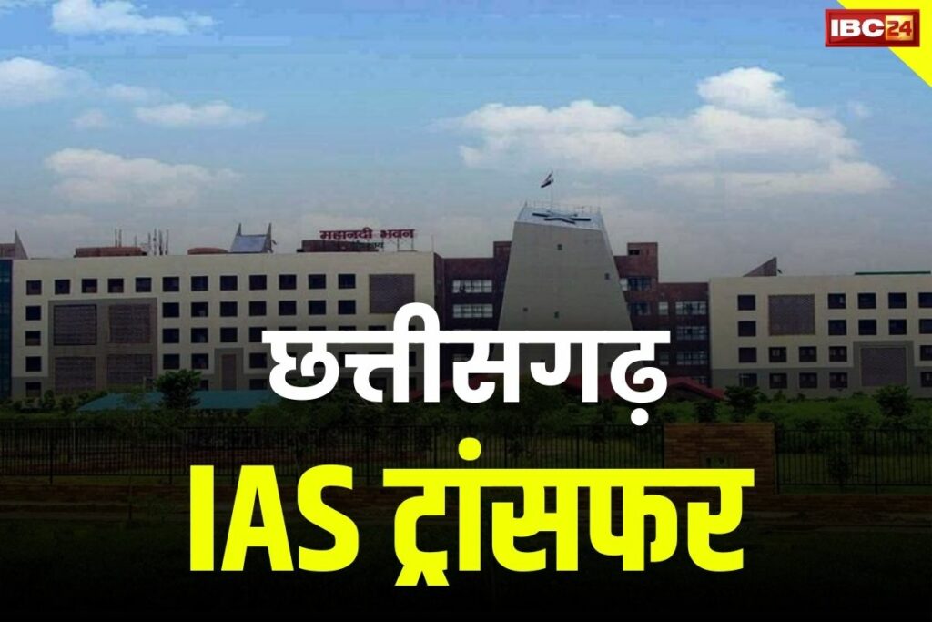 CG IAS Transfer 2024