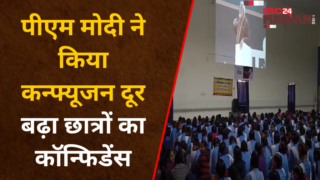 Pariksha pe Charcha 2024