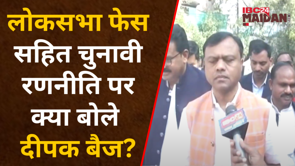 PCC Chief Deepak Baij In CG