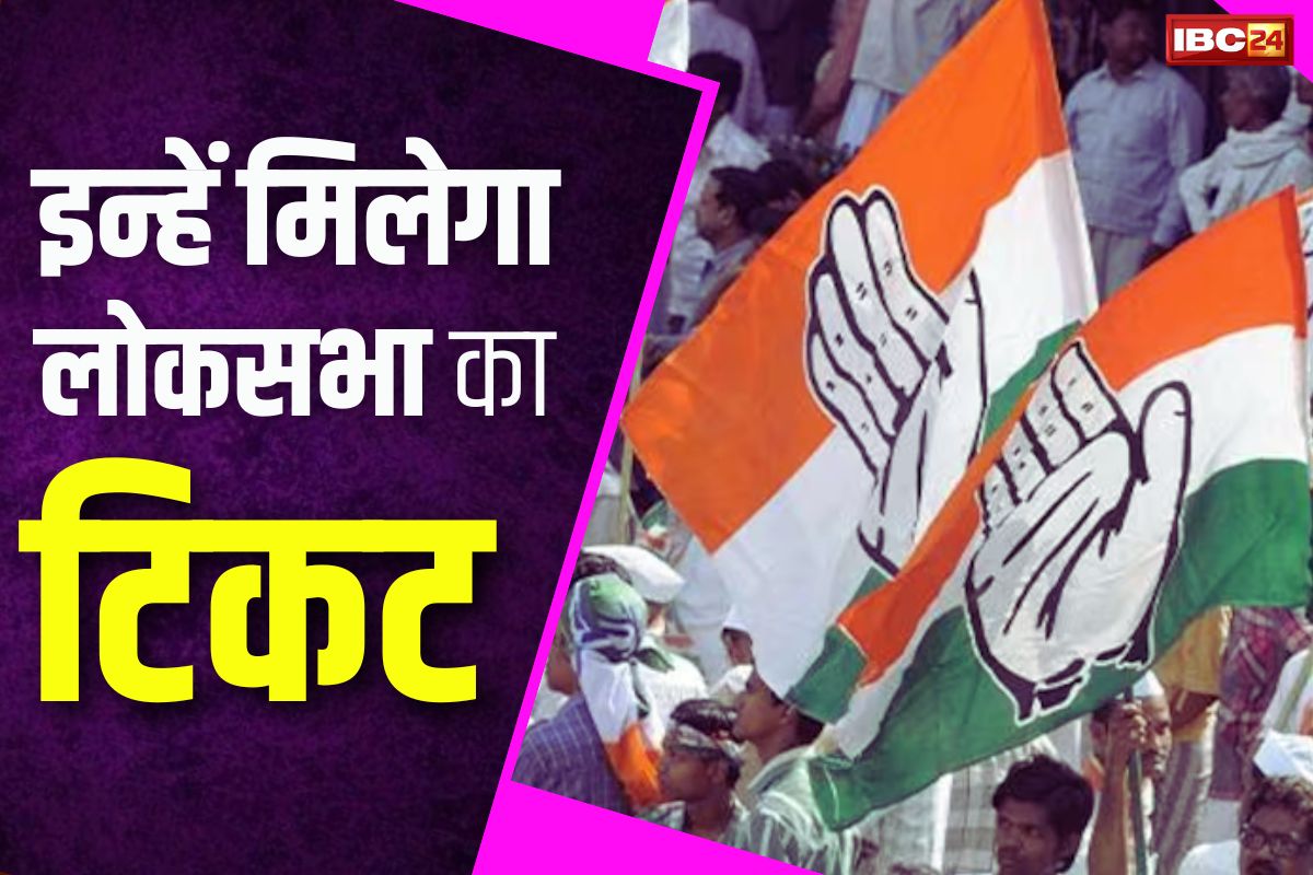 CG Congress Latest News: लोकसभा चुनाव के लिए प्रदेश कांग्रेस की रणनीति का खुलासा.. पार्टी प्रमुख ने कहा ‘इन्हें देंगे टिकट’..
