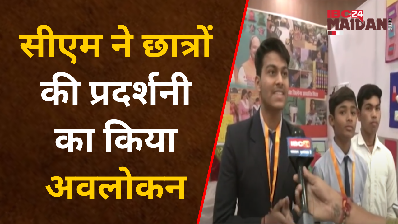 Pariksha Pe Charcha: Deendayal Upadhyay Auditorium में CM ने छात्रों की प्रदर्शनी का किया अवलोकन |