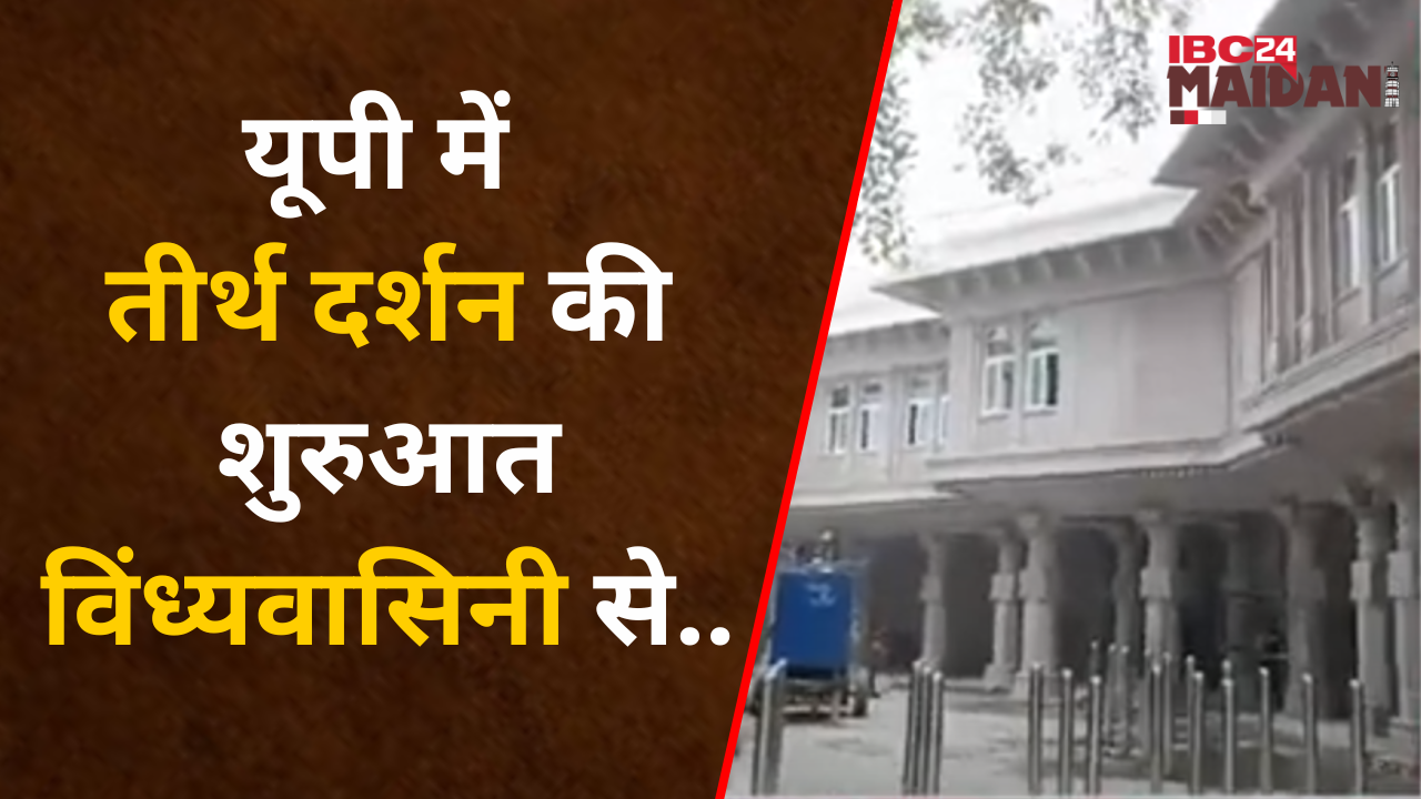 Vindhyachal: मां विंध्यवासिनी के मंदिर में प्राणप्रतिष्ठा को लेकर रोजाना हो रहे सांस्कृतिक कार्यक्रम