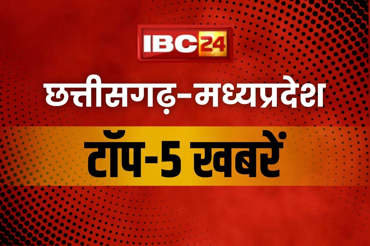 CG-MP TOP-5 News: हिट एंड रन कानून पर जारी है बवाल तो कोरोना के बढ़ते मामलों ने किया सर्तक.. पढ़े क्या है आज की टॉप 5 ख़बरें