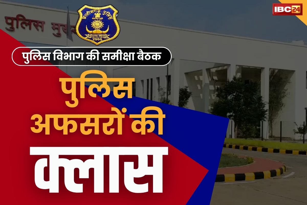 CG Police News: सीएम साय लेंगे आज पुलिस की क्लास.. गृहमंत्री की मौजूदगी में होगी डिपार्टमेंटल रिव्यू मीटिंग