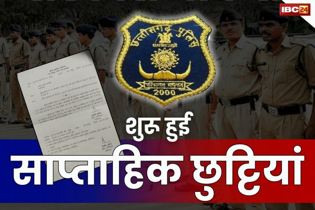 CG Police Week Off News