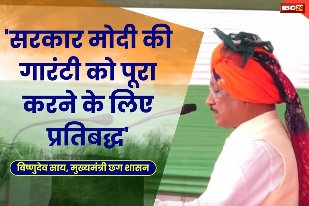 CG Republic Day 2024 (2)