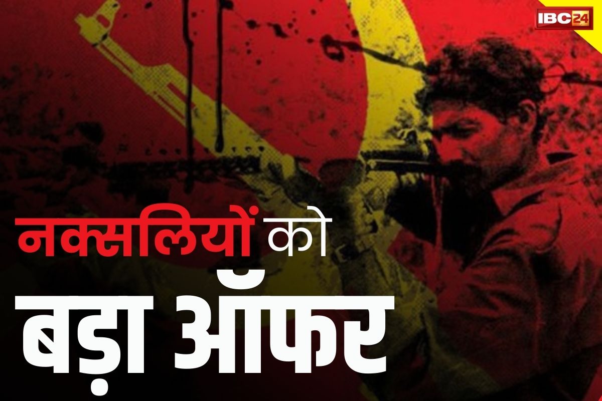 CG Vijay Sharma News: नक्सलियों से वीडियो कॉल पर बात करने के दावे पर पूर्व मंत्री की नसीहत.. खुद जाएँ और बस्तर में लगाए दरबार