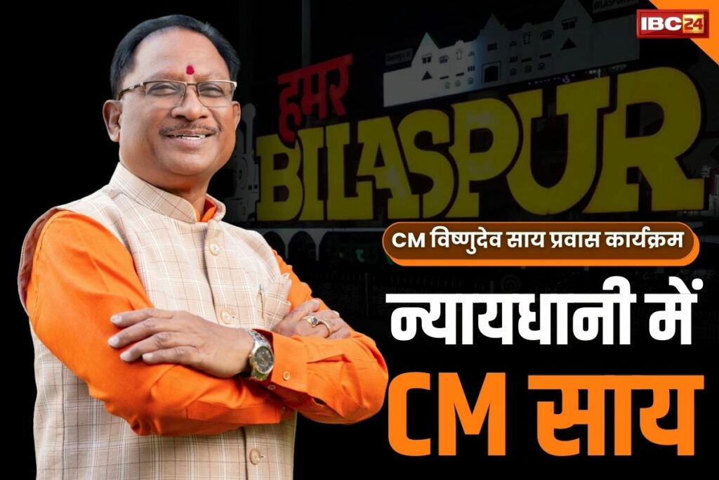 CM Sai In Bilaspur