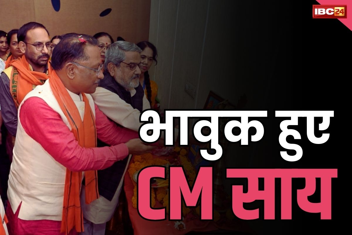 CM Vishnudev Sai News: अपने बड़े पिता जी को याद कर भावुक हुए CM विष्णुदेव साय.. कहा मै भी समझता हूँ ये दर्द
