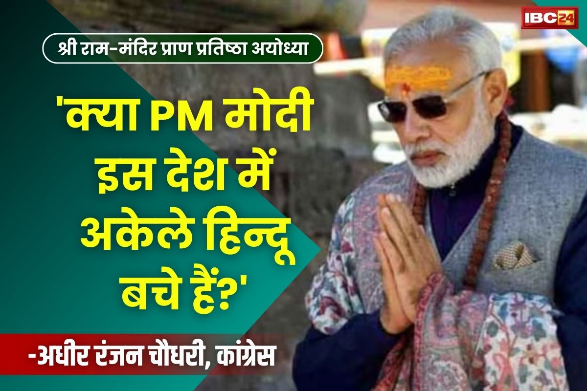 Congress On Ram Mandir: ‘क्या पूरे देश में सिर्फ PM मोदी अकेले हिन्दू?.. हर दिन कर रहे है भगवान राम का अपमान’ : कांग्रेस