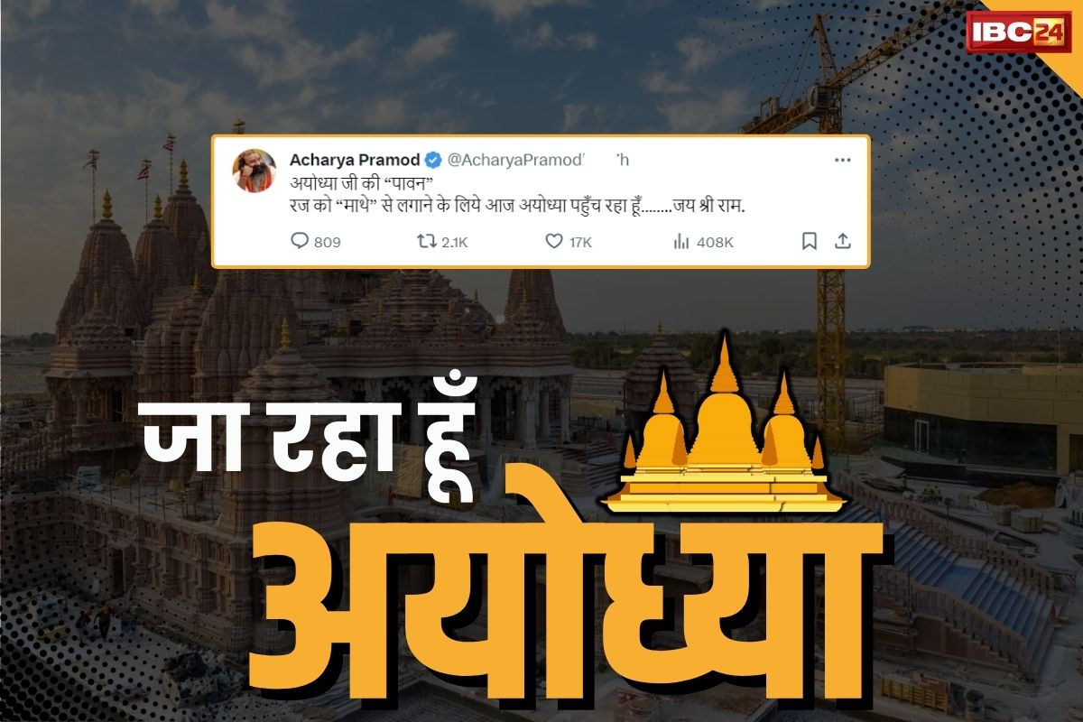 Ram Mandir News: कांग्रेस नेता का Tweet..”पावन-राज को माथे से लगाने जा रहा हूँ अयोध्या”.. लिखा ‘जय श्रीराम’