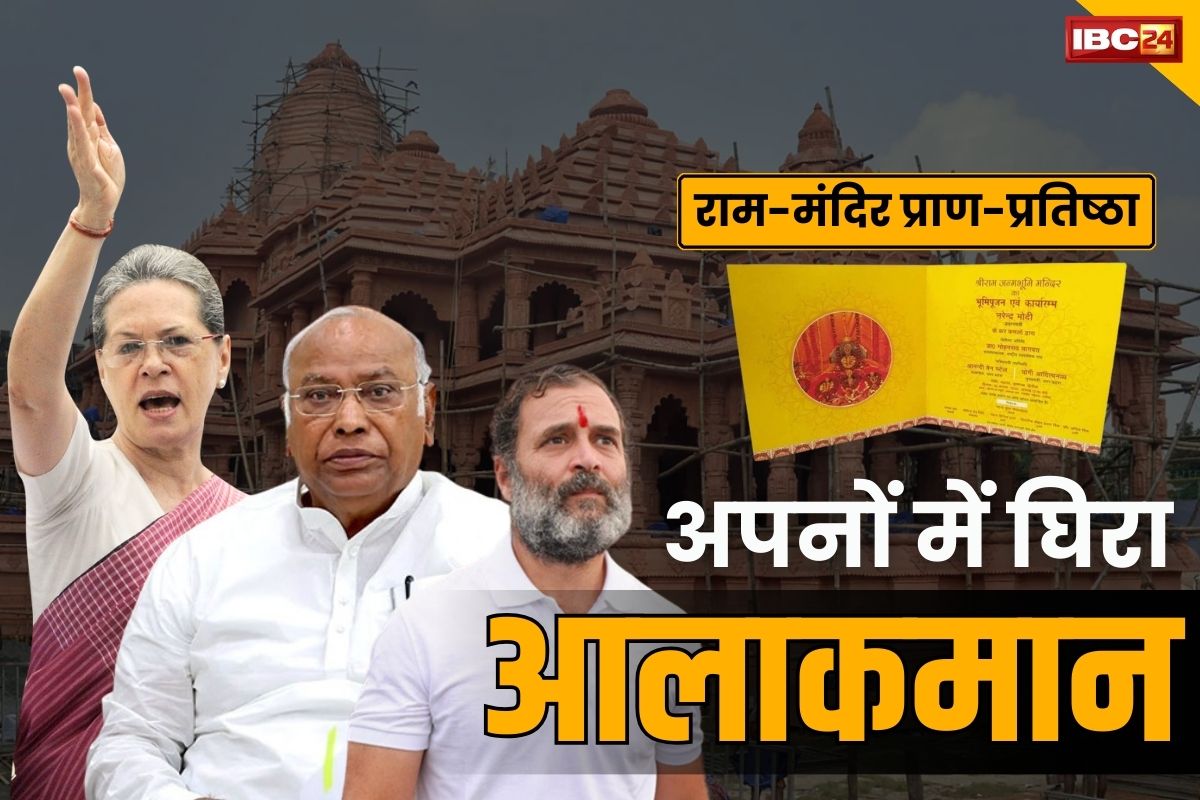 Congress On Ram Mandir: आलाकमान के अयोध्या नहीं जाने पर नाराज कांग्रेस नेता का बयान.. ‘जो नुकसान होना था हो चुका, अब चुनाव में नजर आएगा’
