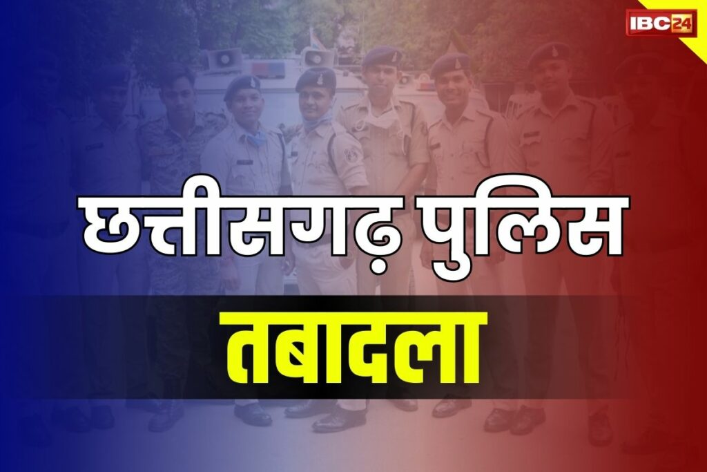 Durg Police Transfer News