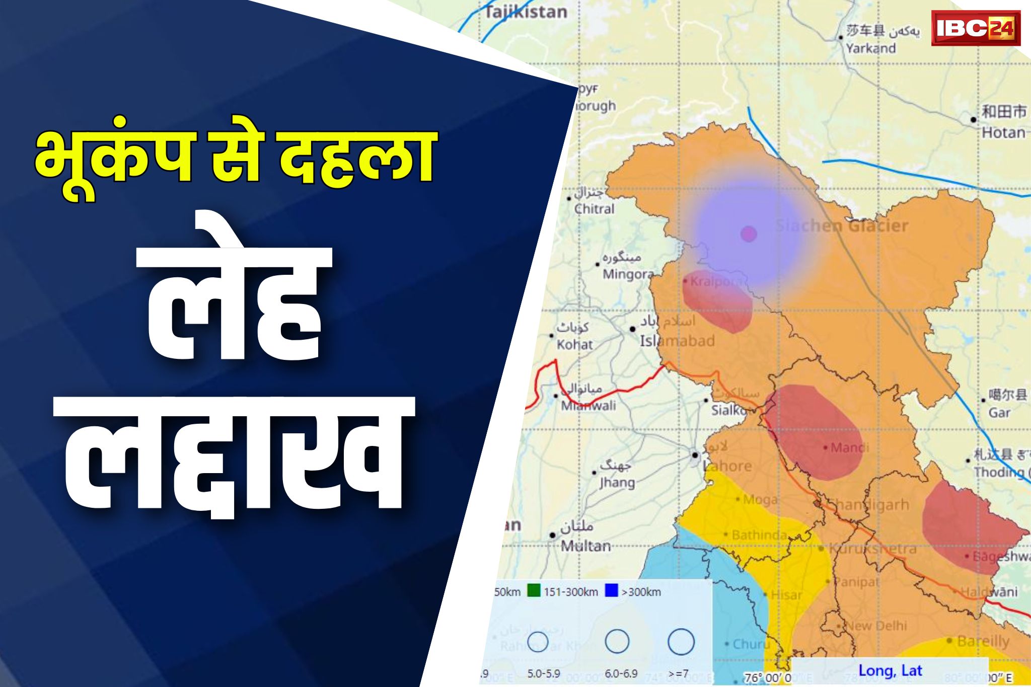 Earthquake In Ladakh: सुबह-सुबह भूकंप के झटकों से दहला लेह-लद्दाख.. रिक्टर पैमाने पर दर्ज हुई 3.4 की तीव्रता