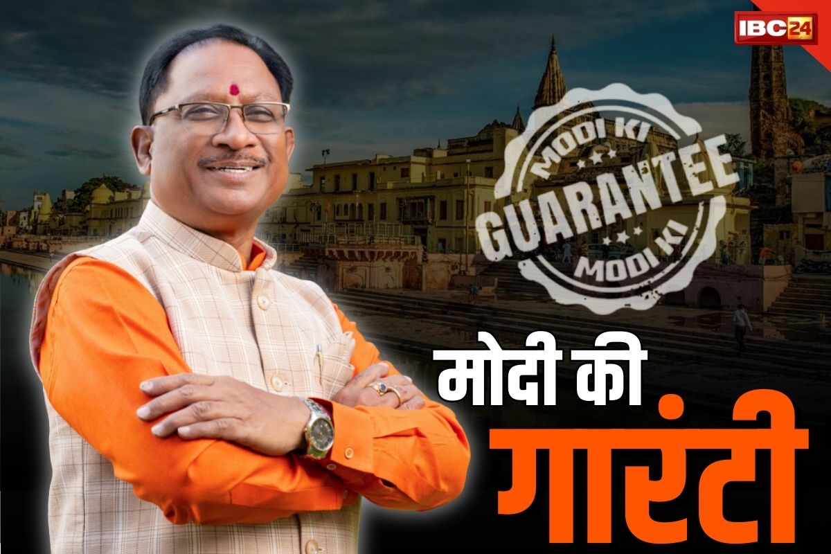 CG Modi Ki Guarantee: पूरी होने जा रही एक और ‘मोदी की गारंटी’.. 25 जनवरी से प्रदेश के लोगों को मिलेगा इस योजना का लाभ