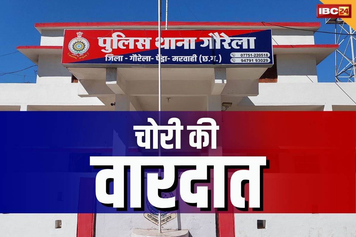 GPM Crime News: गौरेला में चोरी की बड़ी वारदात.. लाखों के नकदी और आभूषण पार, सो रही महिलाओं को जान से मारने की दी धमकी