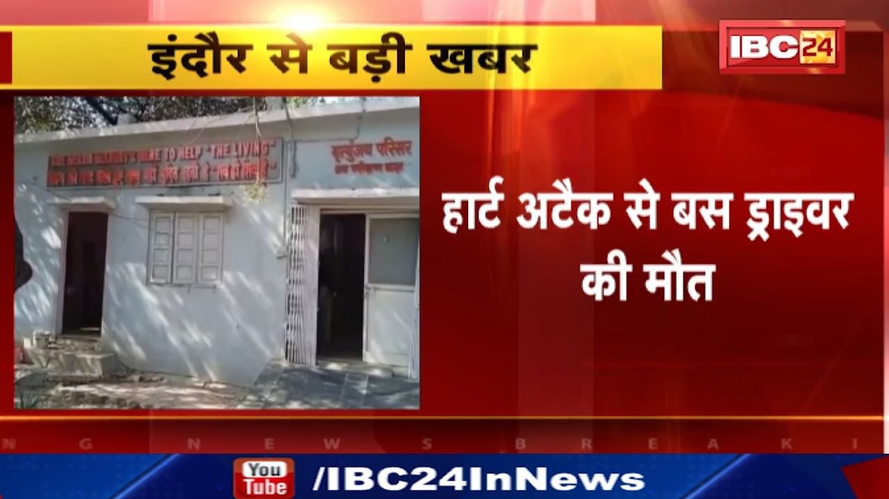 Heart Attack in Moving Bus : चलती बस में ड्राइवर को आया अटैक | बाल बाल बचे स्कूली बच्चे