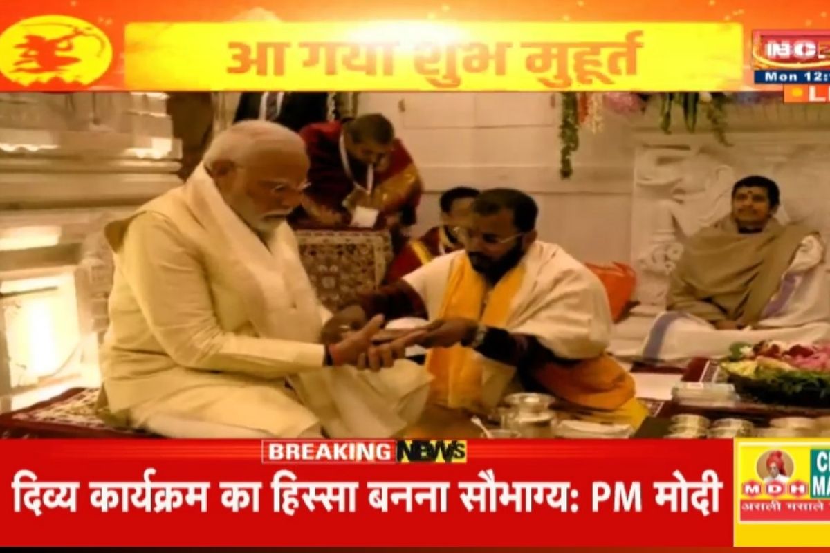 Ram Mandir News: शुरु हुआ अनुष्ठान.. गर्भगृह में PM मोदी और पुजारीगण, RSS प्रमुख मोहन भागवत भी मौजूद
